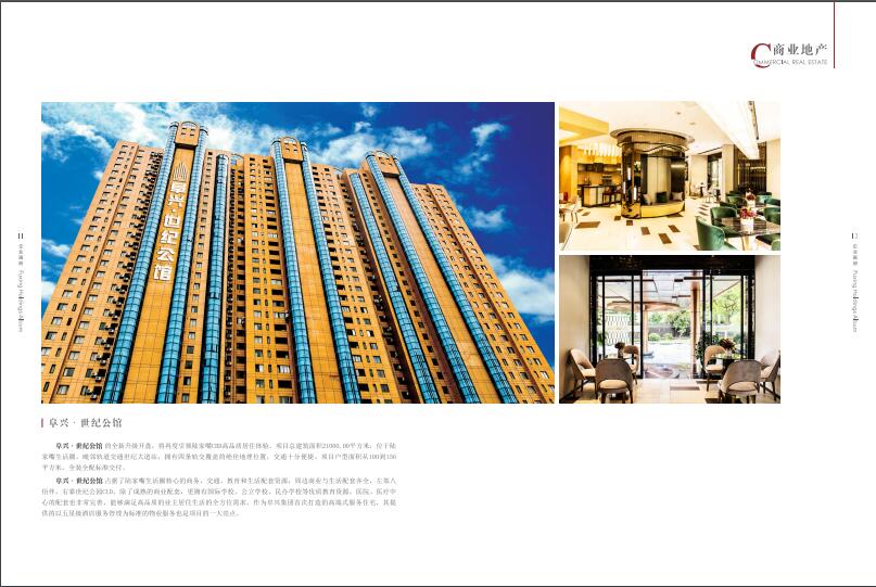 上海阜興實業集團畫冊設計圖片