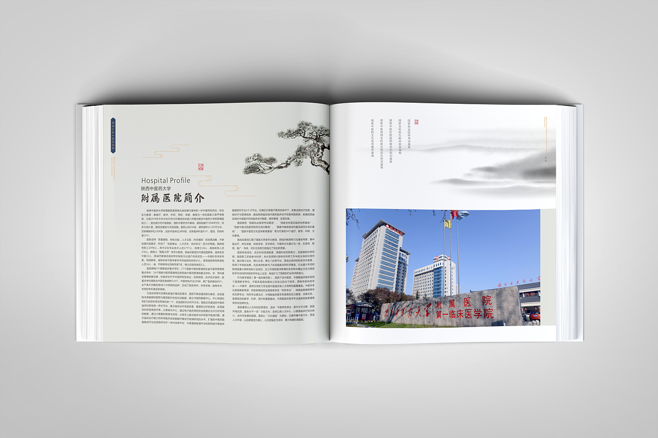 醫院畫冊設計