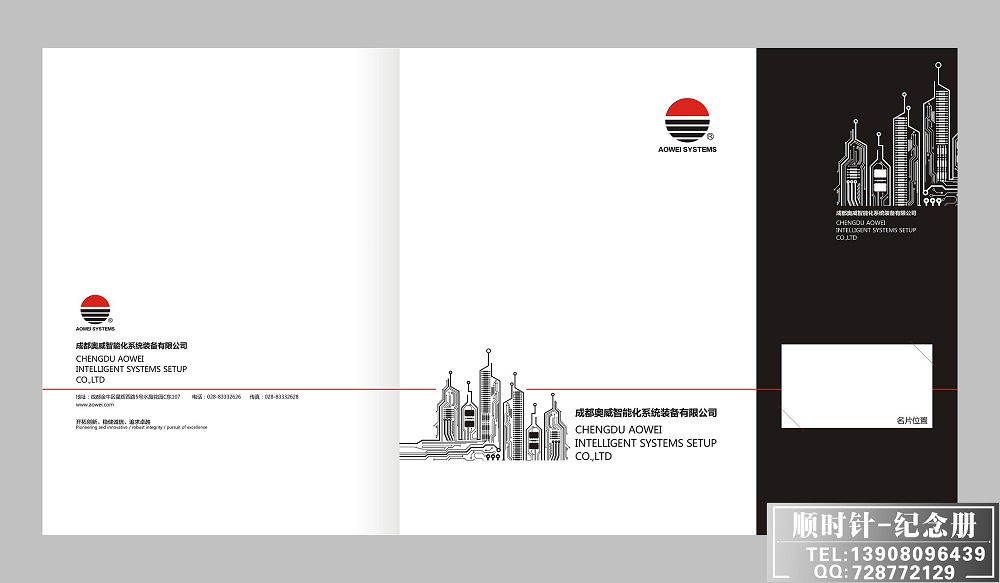 成都奧威智能化系統裝備公司宣傳畫冊設計