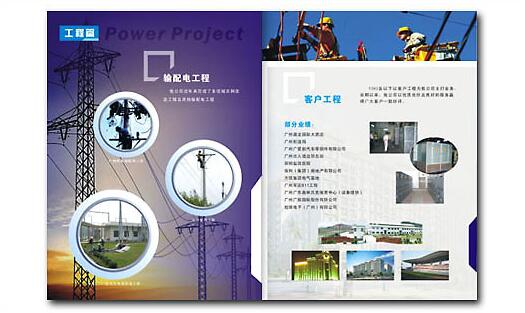 電力企業(yè)宣傳畫冊(cè)設(shè)計(jì)圖片